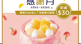 聖安娜餅屋 日本白桃配鬆軟海棉蛋糕 減$30