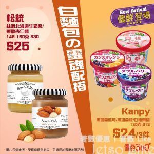 優品360 日本直送 Kanpy黑加侖藍莓/ 黑加侖橙/ 白桃果醬 $24/3件
