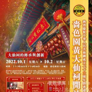 慶祝香港回歸25周年 嗇色園黃大仙祠開放日 免費換領 豐富禮品