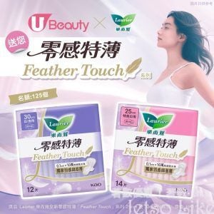 U Beauty #有獎遊戲 送125份 Laurier樂而雅全新零感特薄「Feather Touch」系列