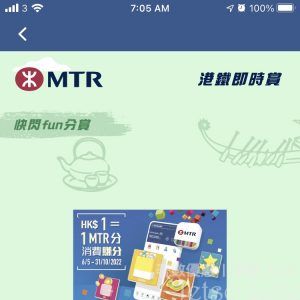 喺港鐵商場參與商戶消費滿幾多錢就可賺取MTR分?