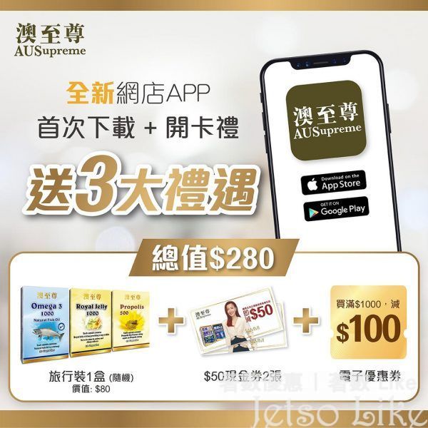 下載澳至尊App 免費換領 總值$280獎賞