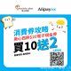 美心西餅 X Alipay $20電子現金券套裝