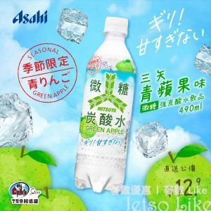 759 阿信屋 Asahi 三矢青蘋果味微糖強炭酸水飲品