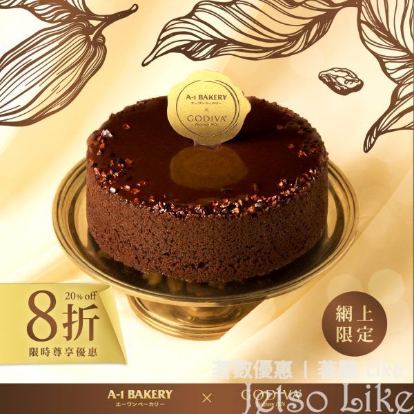 A-1 Bakery GODIVA合桃巧克力布朗尼 8折優惠