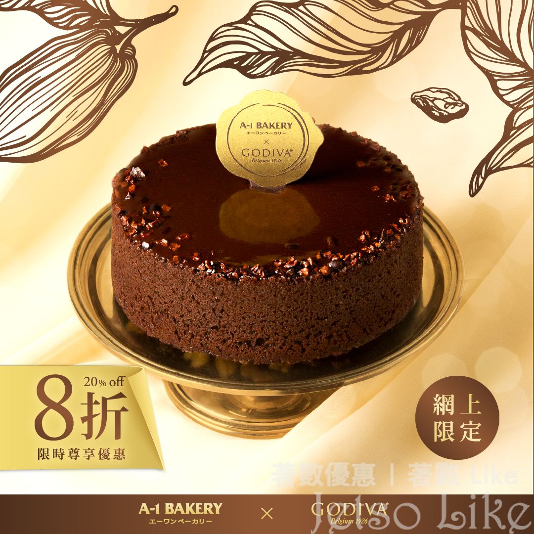 A-1 Bakery GODIVA合桃巧克力布朗尼 8折優惠