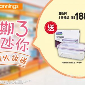 Mannings 萬寧 買3件產品滿 $188 送 韓國玻璃微波爐盒
