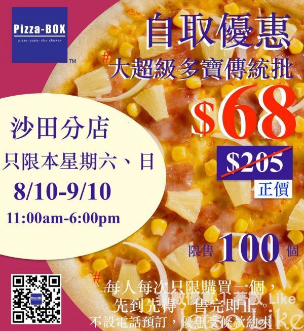 Pizza-BOX 超級多寶傳統批 $68
