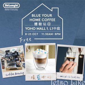 YOHO MALL De'Longhi Blue Your Home Coffee體驗站 免費換領 即磨咖啡