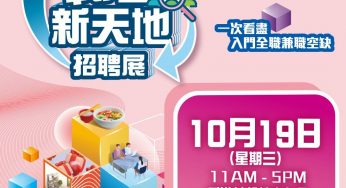 JobMarket 轉出新天地招聘展 預先登記 送 第9屆香港美食嘉年華入場券