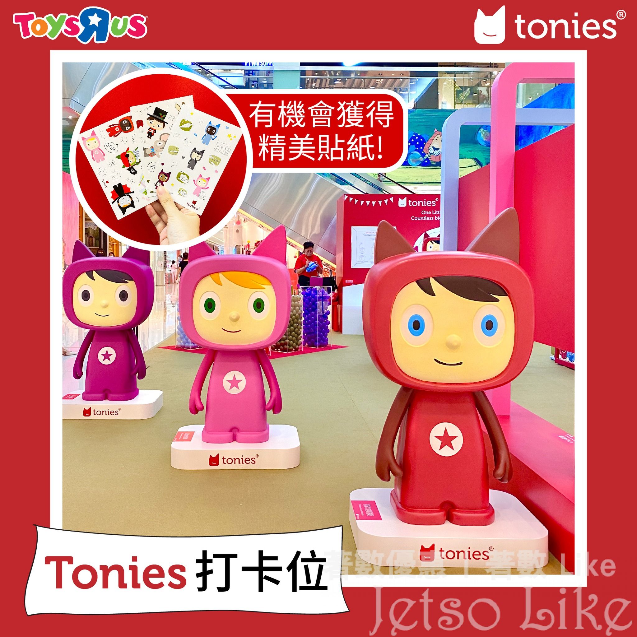 Toys”R”Us Tonies小盒子探索之旅 送 精美小禮物