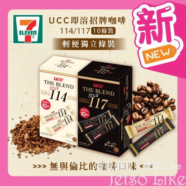 7-Eleven 新品推介 UCC 即溶招牌咖啡