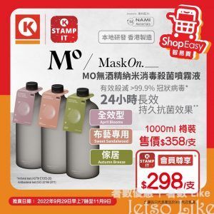 OK便利店 MO/MaskOn Nano-EO納米消毒噴霧