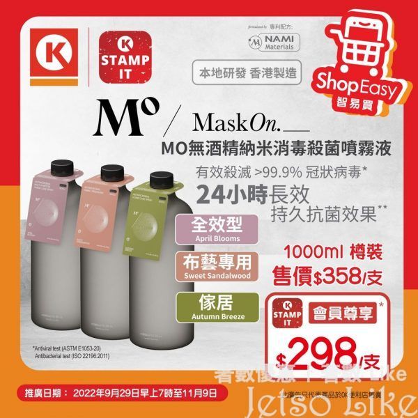 OK便利店 MO/MaskOn Nano-EO納米消毒噴霧