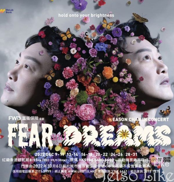 《陳奕迅FEAR AND DREAMS 香港演唱會》加開4場 門票公開發售