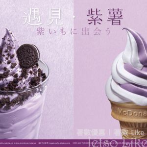 麥當勞 甜品站 秋日限定 紫薯系列