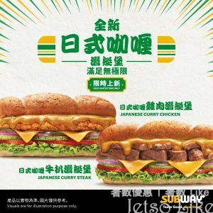 Subway 日式咖喱潛艇堡