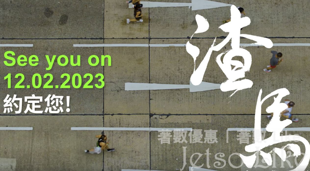 渣打香港馬拉松 第25屆渣馬落實 2023年2月12日 舉行