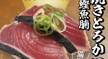 Sushiro 壽司郎 稻烤鰹魚腩