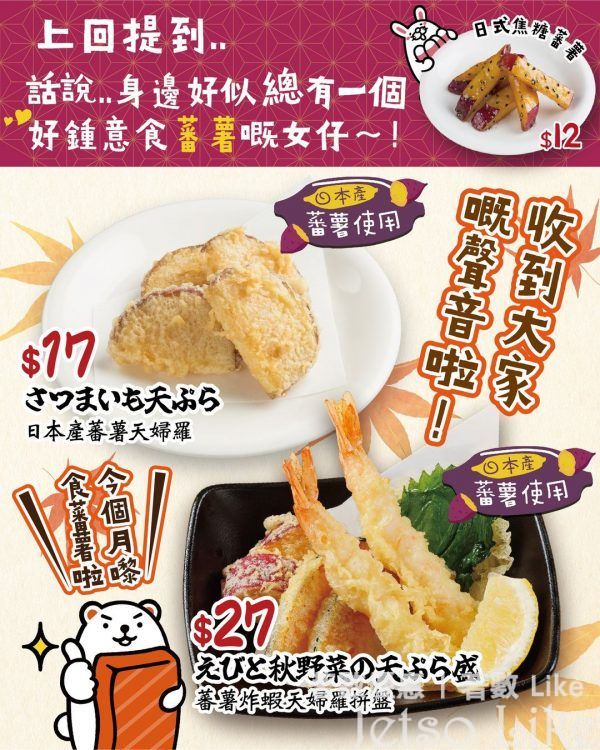 Sushiro 壽司郎 日本產蕃薯天婦羅 蕃薯炸蝦天婦羅拼盤