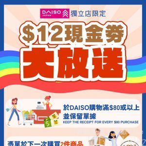 AEON Daiso Japan獨立店限定 $12現金劵大放送