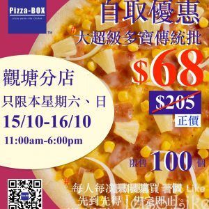 Pizza-BOX 觀塘門市 自取大超級多寶傳統批 $68