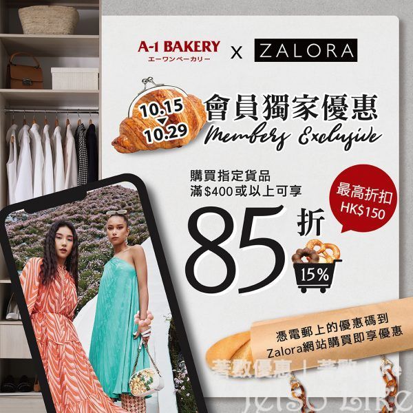 A-1 Bakery X ZALORA 推出網店購物 85折優惠