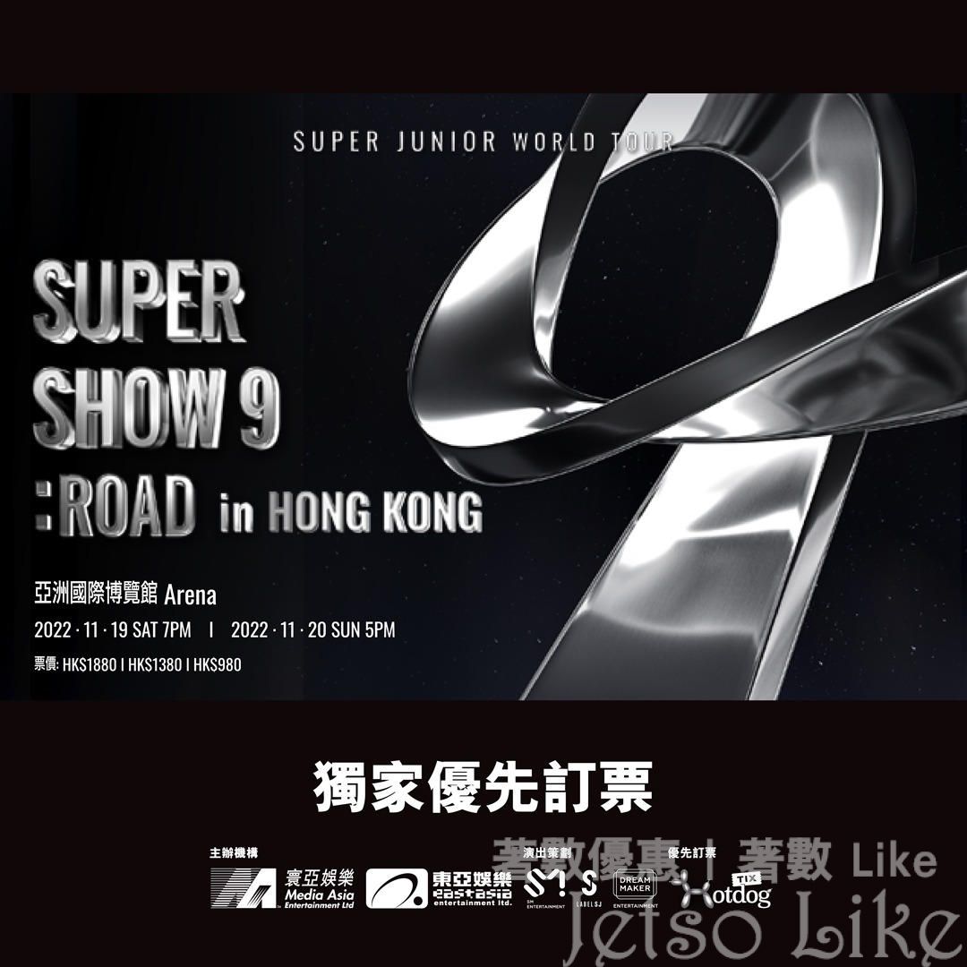 東亞銀行信用卡 “SUPER SHOW 9: ROAD IN HONG KONG” 獨家優先訂票