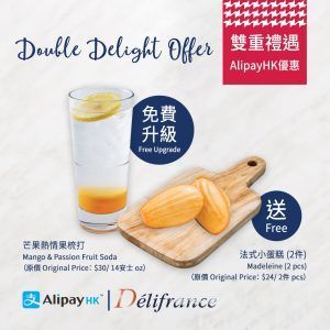Délifrance x AlipayHK 正價惠顧滿$100 送 法式小蛋糕 2件