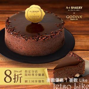 A-1 Bakery X GODIVA合桃巧克力布朗尼 8折優惠
