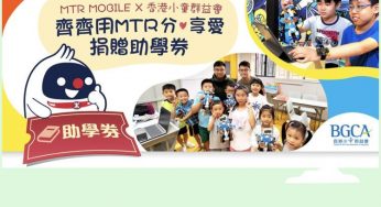 用MTR Mobile 2,000 MTR分 相等於捐贈港幣幾多錢嘅香港小童群益會助學券?