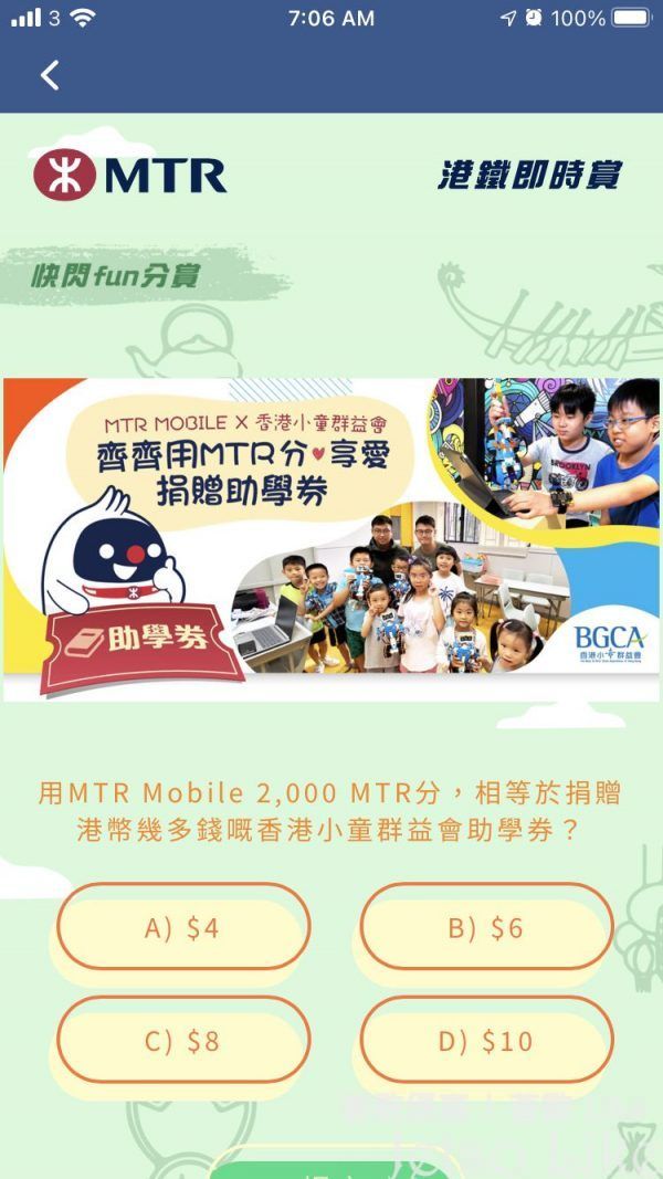 用MTR Mobile 2,000 MTR分 相等於捐贈港幣幾多錢嘅香港小童群益會助學券?