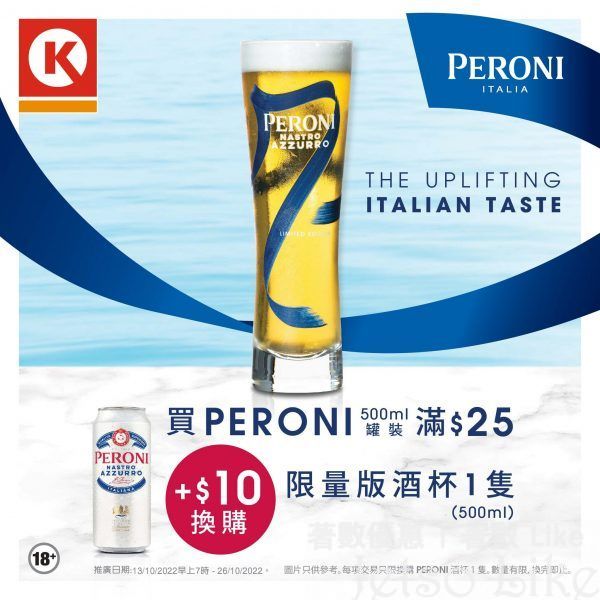 OK便利店 買PERONI啤酒滿$25 加$10換 限量版酒杯
