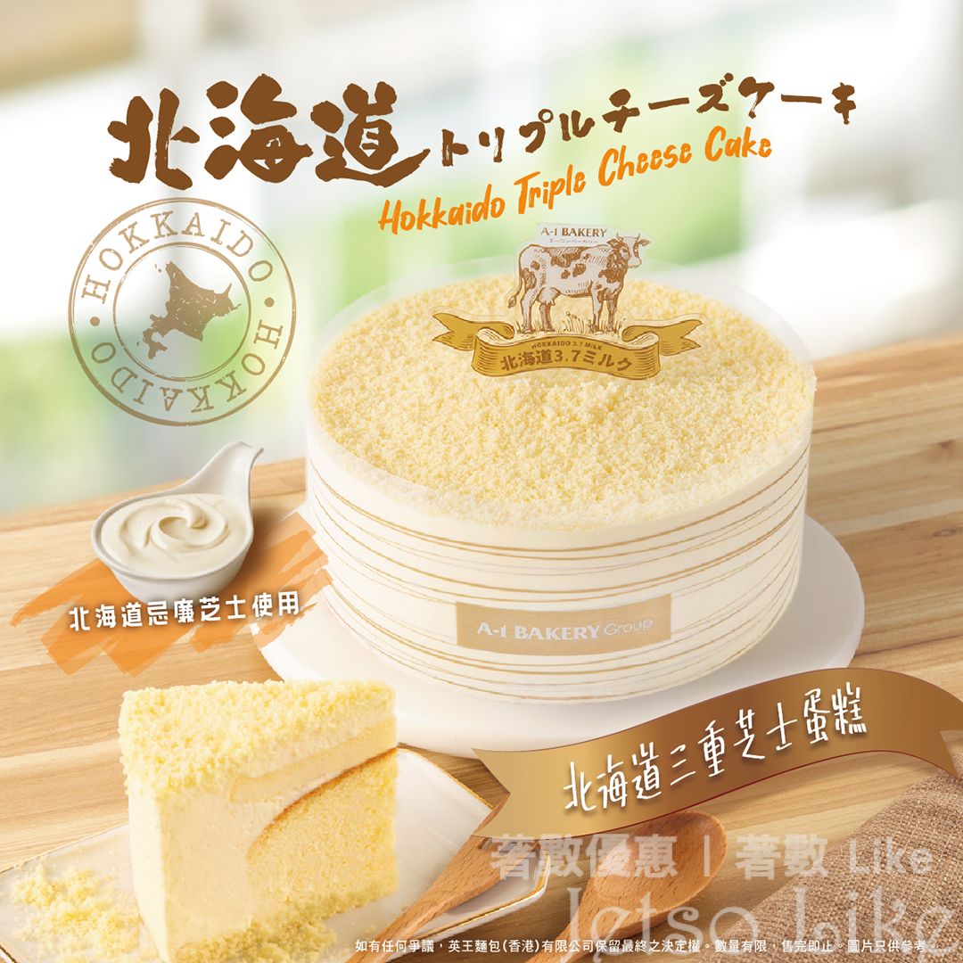 Hokkaido Cake