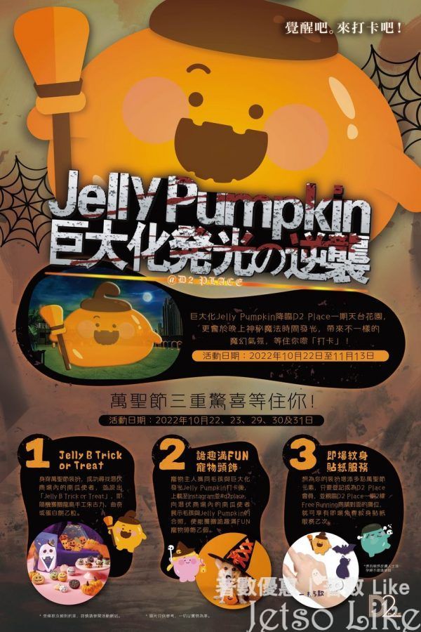 D2 Place 巨大化發光 Jelly Pumpkin
