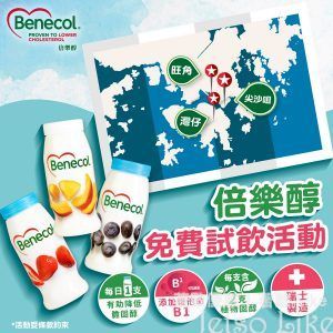 Benecol 倍樂醇 免費試飲活動 倍樂醇乳酪飲品
