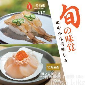元氣壽司 全新餐目 旬の味覚