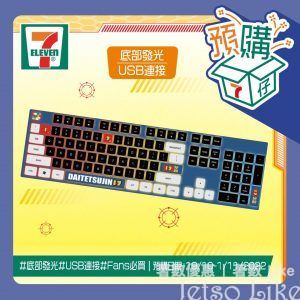 7-Eleven 童年回憶系列 大鐵人17號 炫彩燈光鍵盤 滑鼠