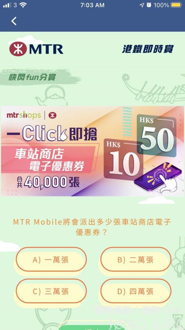 MTR Mobile將會派出多少張車站商店電子優惠券?