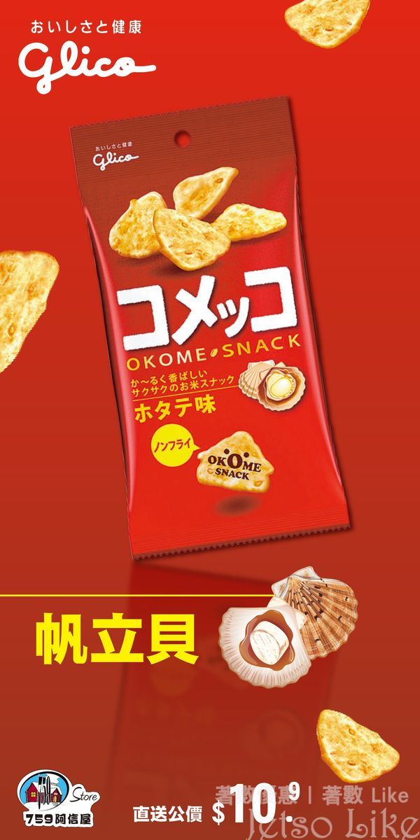 759 阿信屋 固力果 Komekko脆米片