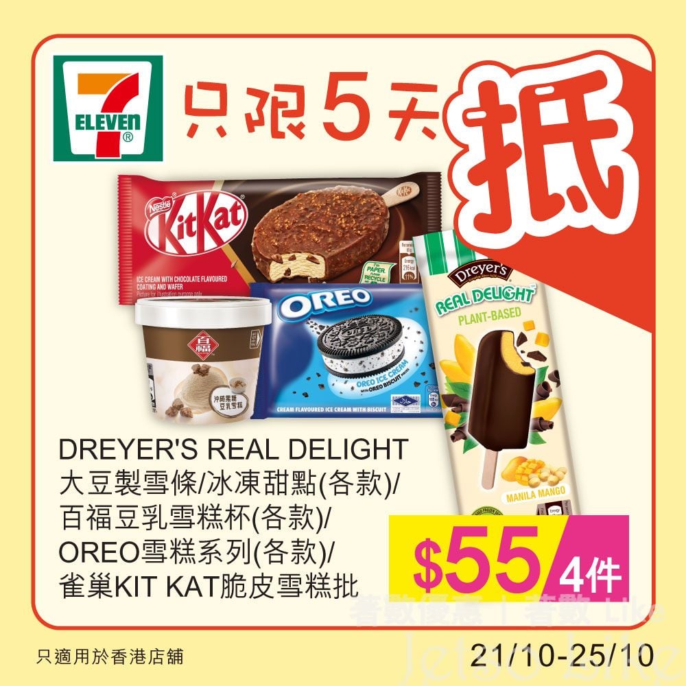 7-Eleven DREYER’S REAL DELIGHT大豆製雪條/冰凍甜點 $55/4件