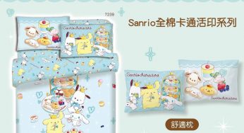 雅芳婷 全新Sanrio & Friends 床品預售