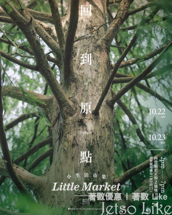 Little Market 小生活市集