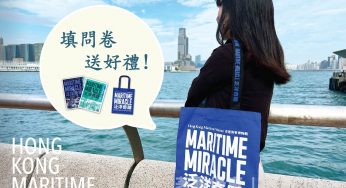 香港海事博物館 填問卷送 精美環保袋 及 明信片