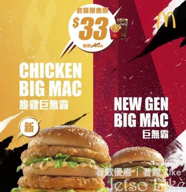 麥當勞 新口味 Chicken Big Mac
