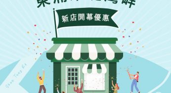 Oliver’s Super Sandwiches 東涌新店開幕 顧任何套餐/超級套餐 即送泡芙2粒