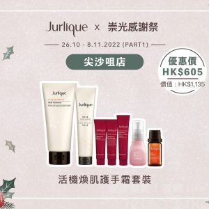 Jurlique X 崇光感謝祭 尖沙咀店Part 1皇牌套裝推介
