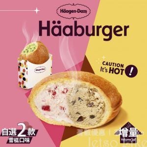 Häagen-Dazs 全新升級Häaburger登場 會員仲賞你免費嘆咖啡