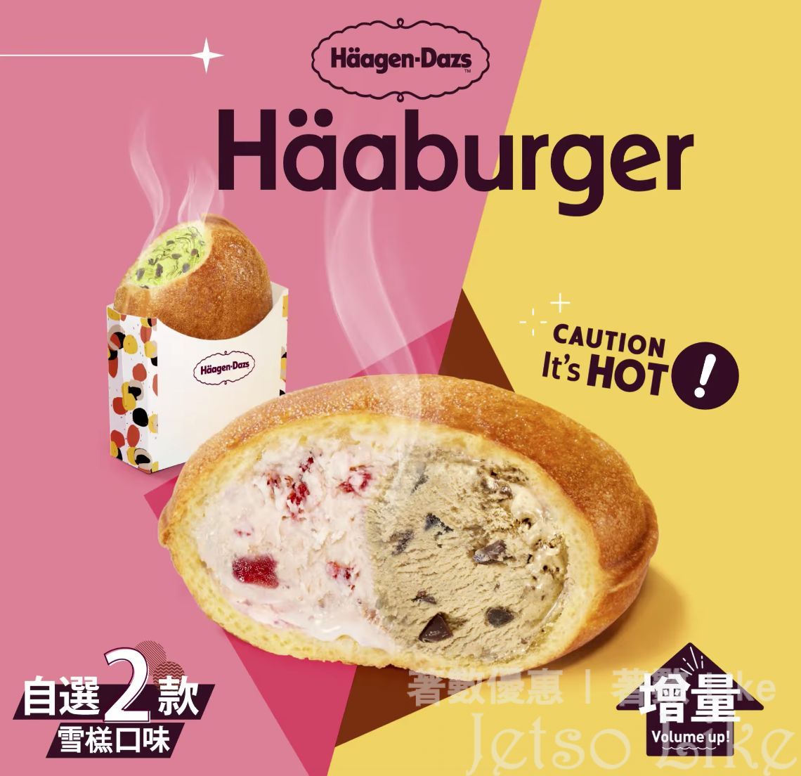 Häagen-Dazs 全新升級Häaburger登場 會員仲賞你免費嘆咖啡