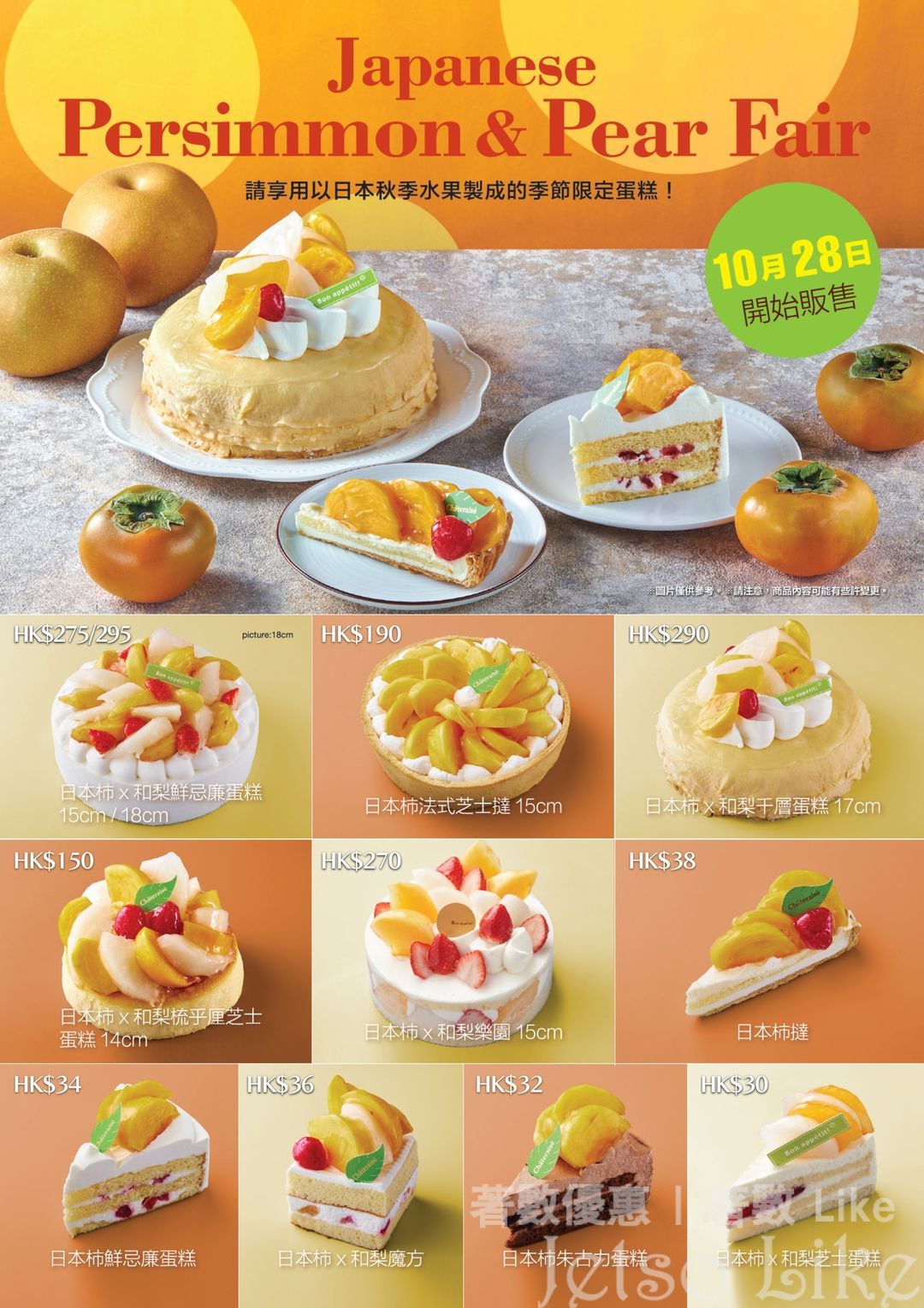 Chateraise 日本柿 x 和梨蛋糕